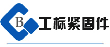 高強(qiáng)度螺栓，鋼結(jié)構(gòu)螺栓